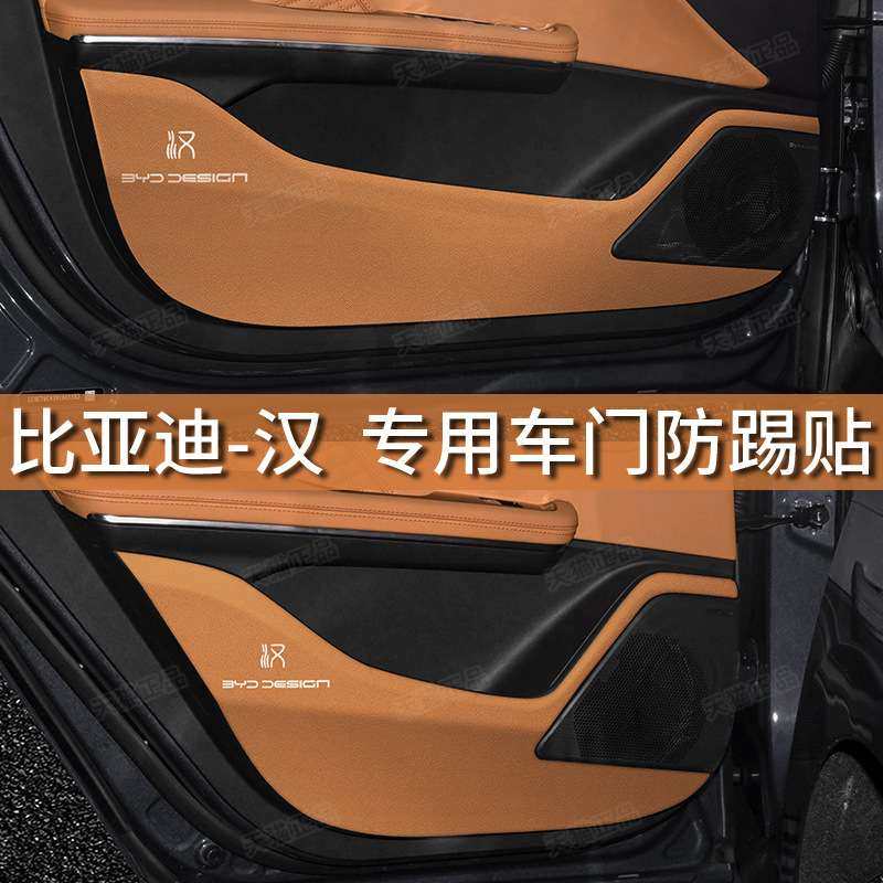 22款比亚迪汉dmi/dmp/EV专用车门防踢座椅防踢垫门槛条内饰改装饰,鲜花速递/花卉仿真/绿植园艺,割草机/草坪机,淘宝优惠券,粉丝福利购,淘宝优惠卷