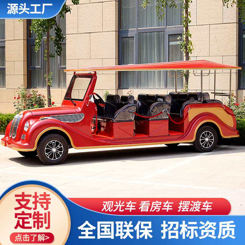 电动老爷车售楼处看房接待车景区游览接驳8-17座电动观光老爷车