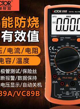 胜利仪器（VICTOR）高精度数显万用表 数字表 防烧 VC89A