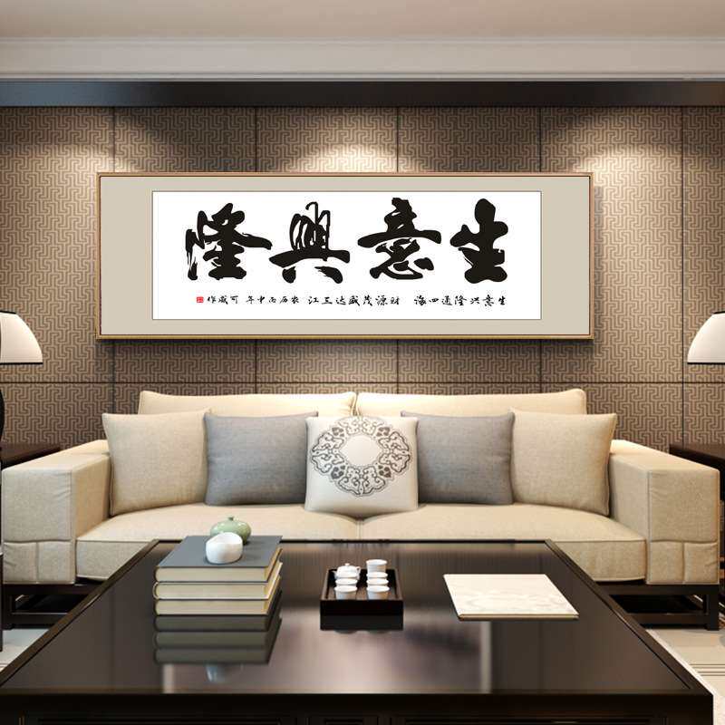 诚信赢天下字画天道酬勤书法装饰挂画书房励志办公室壁画客厅牌匾