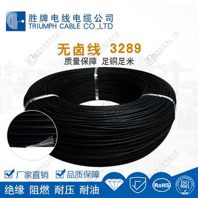 胜牌厂家现货3289-18A高温150度 无卤电子线 家用电器内部连接线