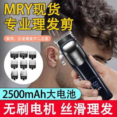 【现货】MRY新款无刷理发器大功率电机高续航理发剪专业级发廊用