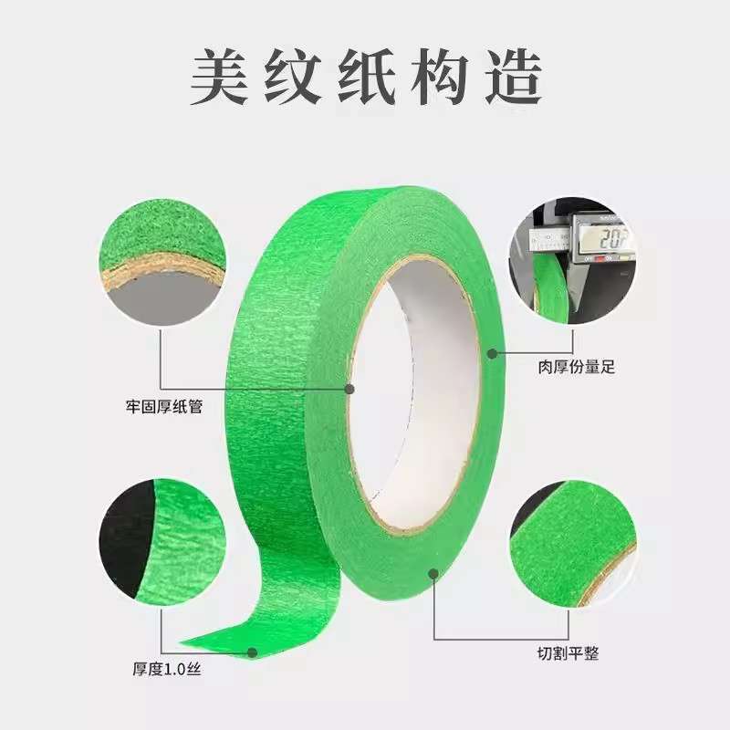外墙专用绿色美纹纸真石漆喷漆专用纸胶带仿砖分格高粘皱纹纸胶带
