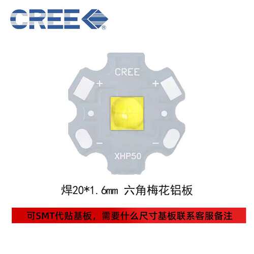 20w大功率led灯珠 cree科锐XHP50B 5050灯珠 高亮白光 手电筒头灯