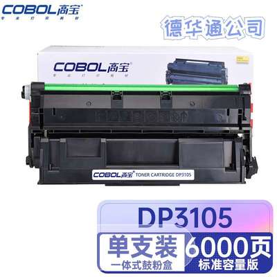 高宝 COBOL DP3105硒鼓 CT350937 适用施乐XEROX DocuPrint 3105