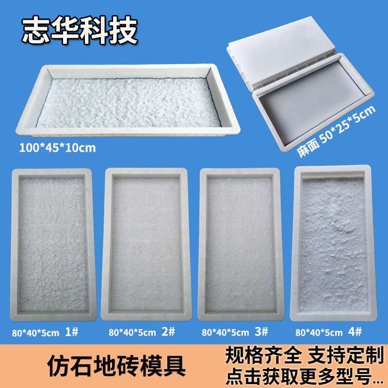 水泥仿石砖模具花园庭院仿石板踏步石模具防滑地砖盖板塑料模具厂