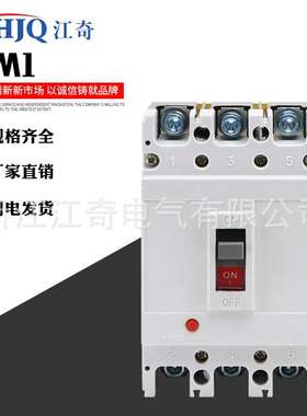 厂家直销低压电器 JQM1系列塑料外壳断路器 家用空气开关