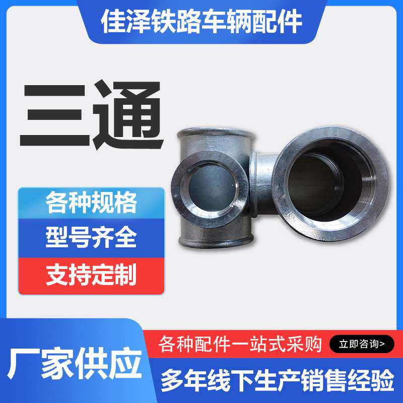 不绣钢弯头管件 异径三通 不锈钢304三通件异径三通异径变径三通