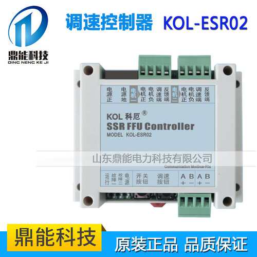 直流 EC 风机无级调速  KOL-ESR02控制器