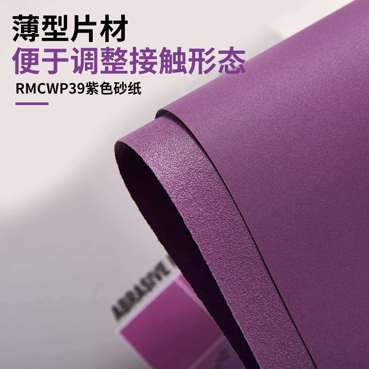 理研RMC WP39 230*280mm方形紫砂打磨抛光墙面砂纸汽车水砂纸抛光