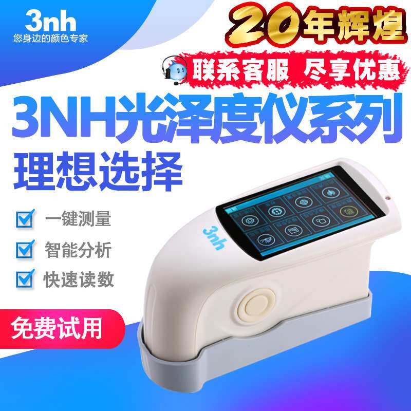 3NH光泽度仪陶瓷光泽度计五金金属YG60光泽仪油漆玻璃光泽仪HG60S