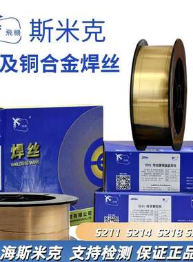 斯米克 铜及铜合金焊丝 S211硅青铜  S214铝青铜 S218高锰铝青铜