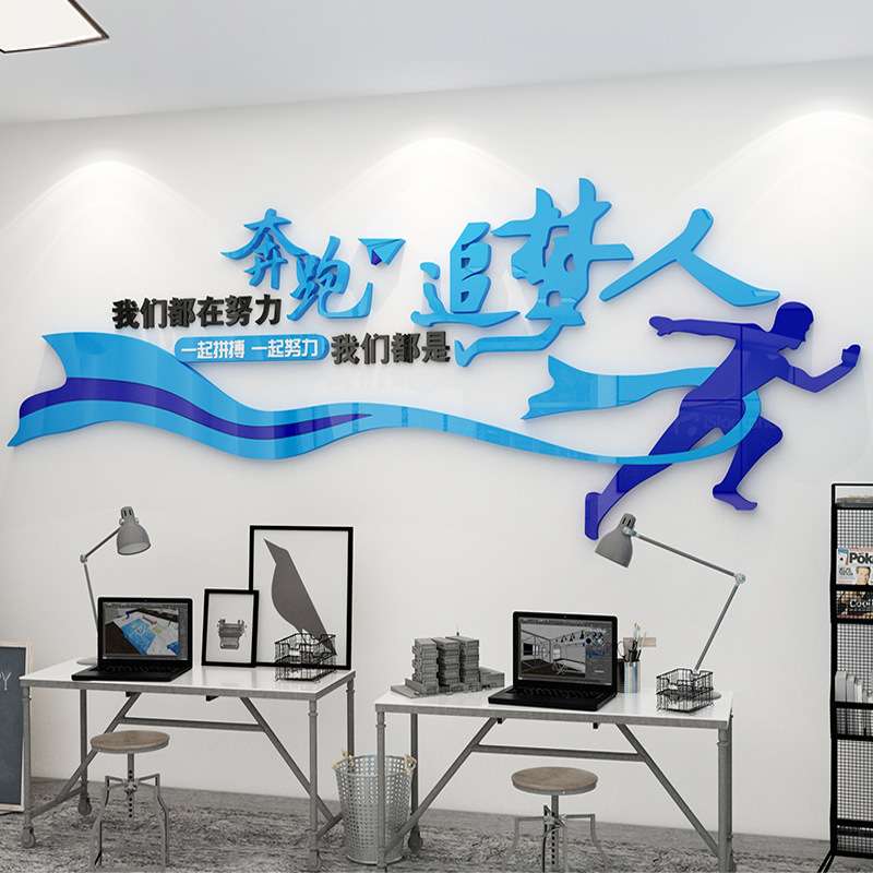 追梦人励志标语墙贴3d立体亚克力公司企业文化墙办公室布置装饰贴