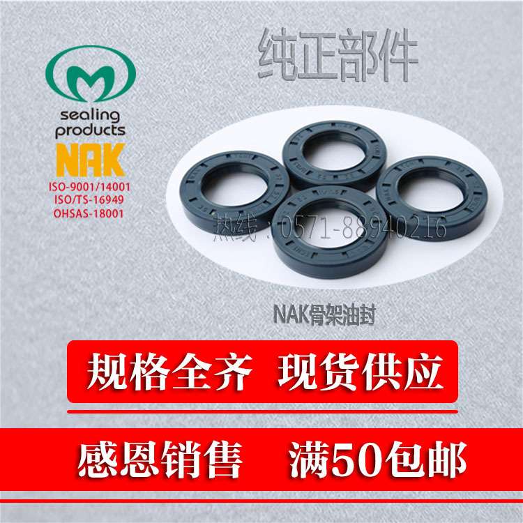 NAK进口油封骨架油封TC250*290*15,260*290*15,260*300*18/20