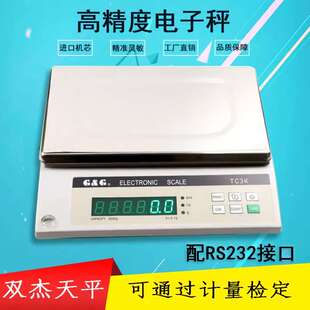 双杰电子秤TC3K/TC6K/TC10KB/TC20KB精密电子天平计重称台秤