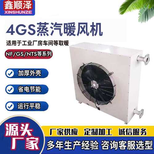 NF-50/NF-60/NF-70养殖场热水暖风机温室大棚花卉种植蒸汽暖风机