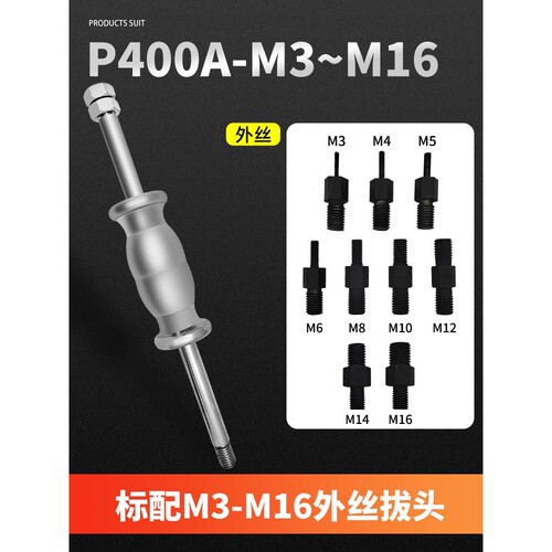 手动拔销器内外螺纹P-400AB机械拉拔锤M3-M27定位锥销拆卸工具
