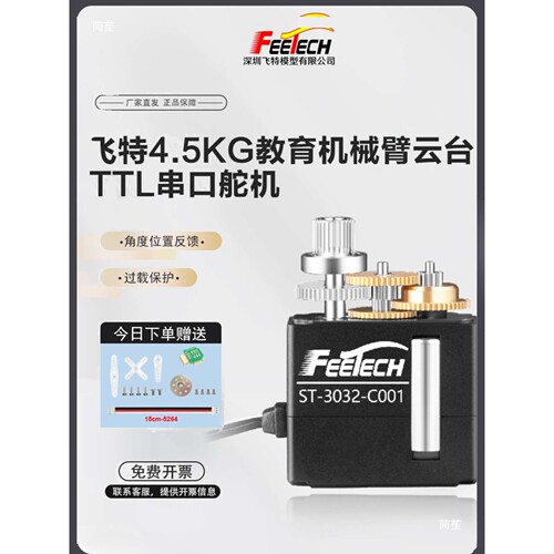 飞特ST3032全金属空心杯360度磁编