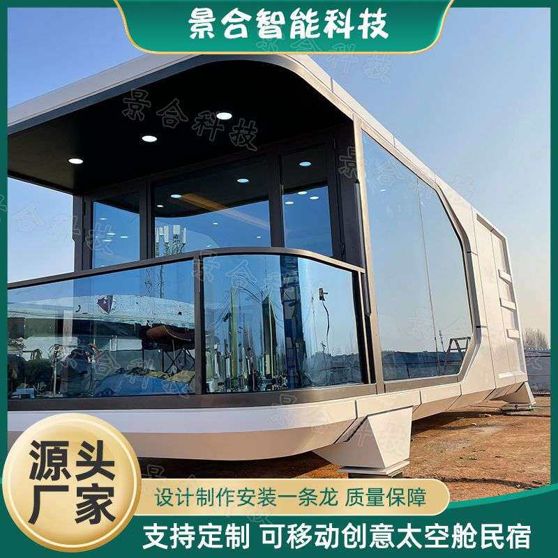 景观移动民宿农庄太空舱酒店 露营旅游度假屋可移动度假村睡眠舱