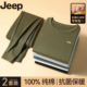 套装 男士 2025新款 JEEP100%全棉秋衣秋裤 纯棉抗菌保暖内衣男款 秋冬