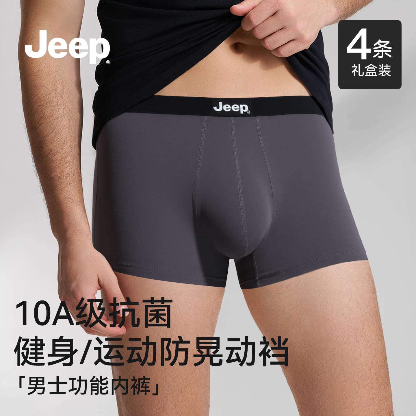 JEPP男士纯棉运动防晃动内裤礼盒