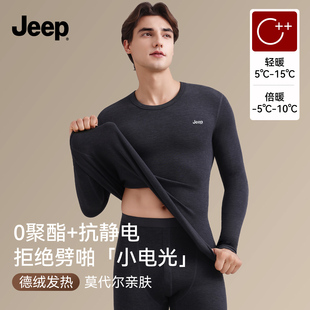 保暖内衣套装 2025新款 男款 打底衫 莫代尔秋衣秋裤 JEEP吉普德绒男士