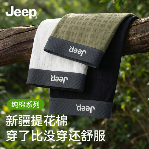 JEEP男士名牌内裤正品高档纯棉