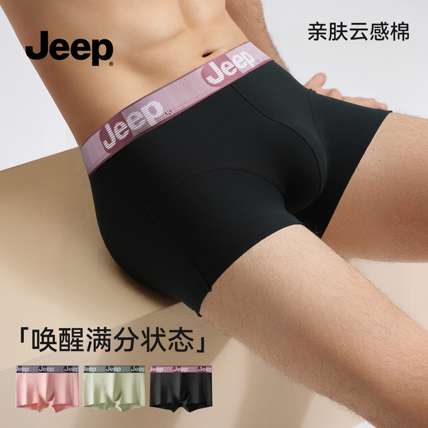 JEEP吉普男士内裤大码抑菌四角裤