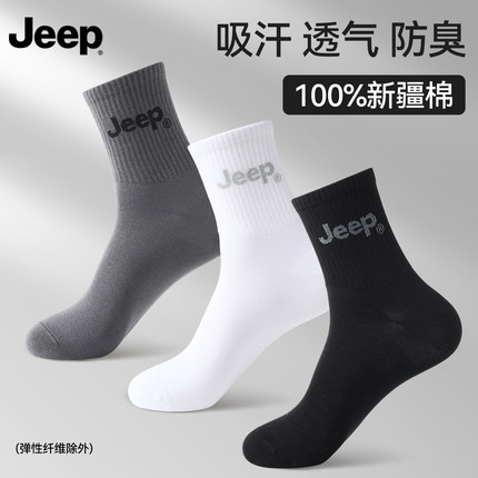 JEEP吉普袜子纯棉男款防臭7a抗菌男生运动短袜吸汗防臭男士中筒袜