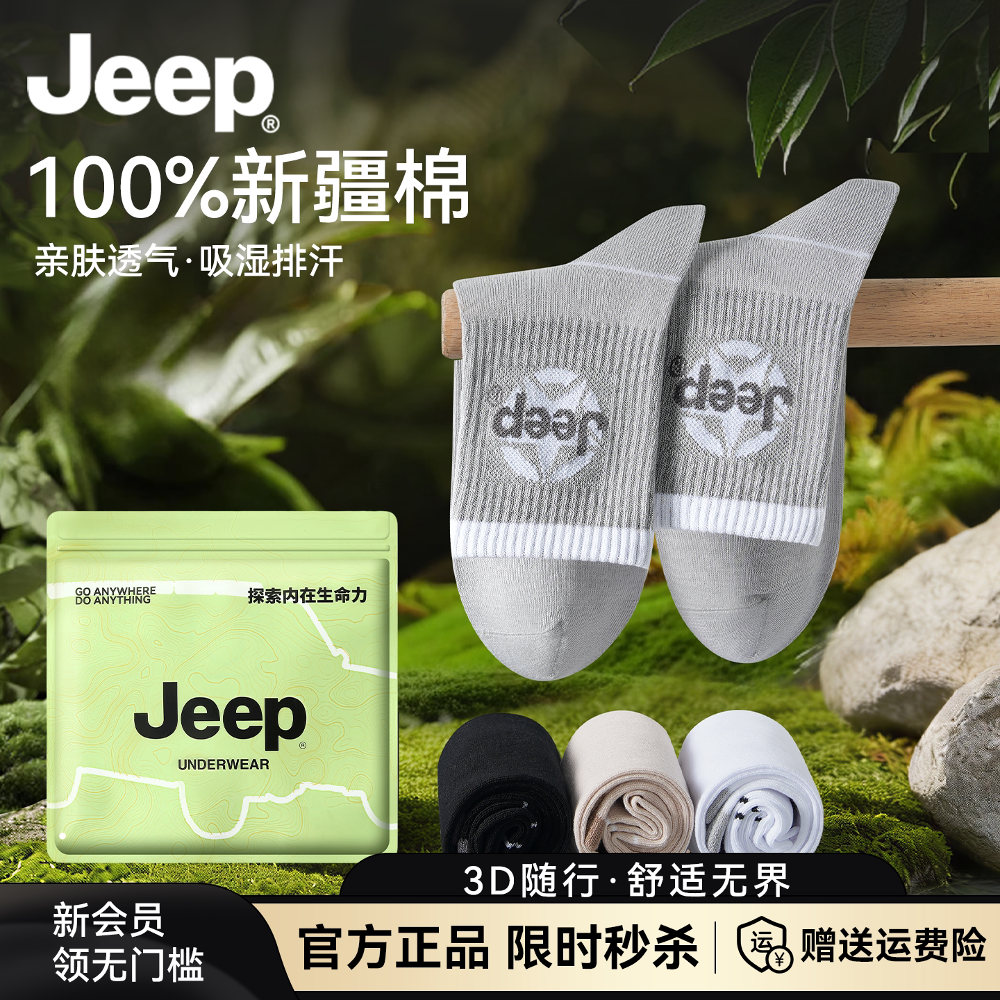 JEEP袜子男款纯棉中筒袜男士2026新款防臭吸汗7A抗菌全棉运动长袜