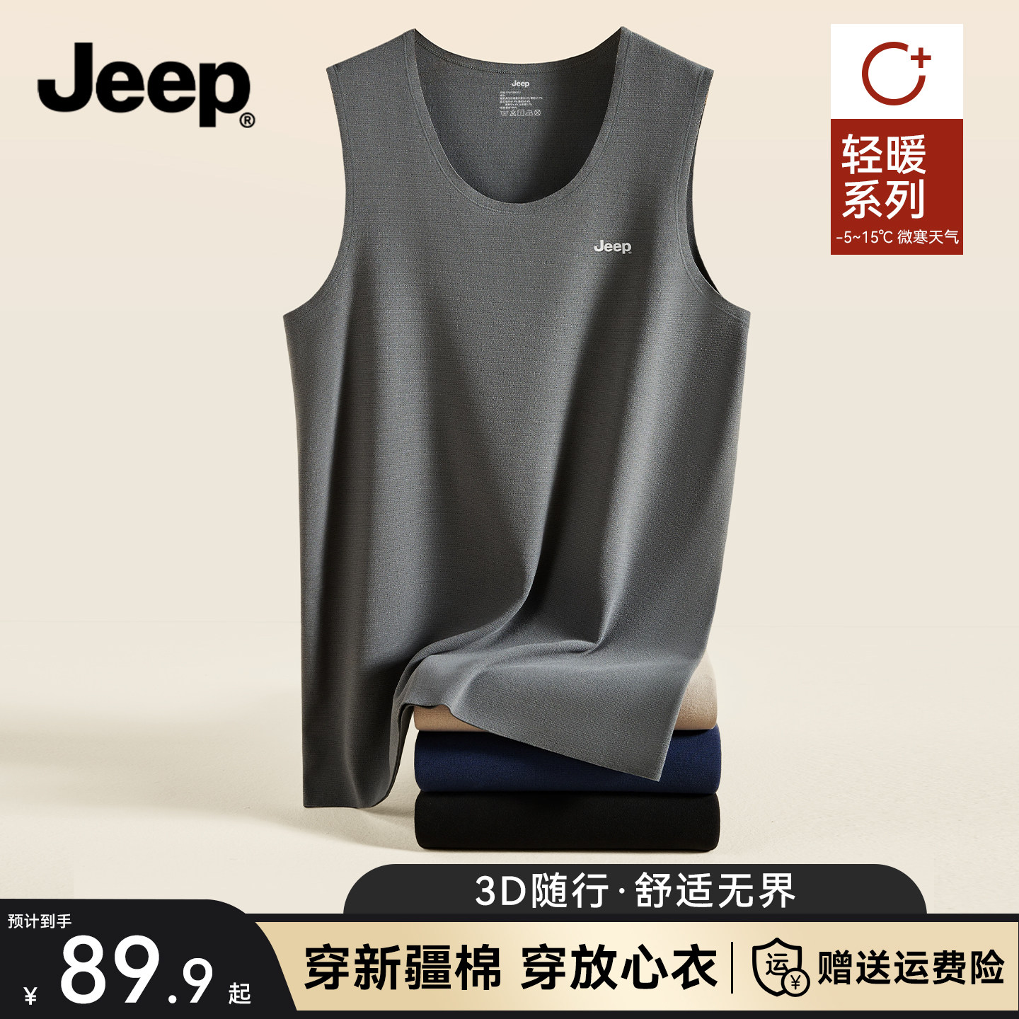JEEP男士保暖背心秋冬季无痕保暖内搭男款2026新款无袖秋衣打底衫