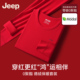 JEEP红色本命年男士 男款 保暖内衣套装 2026年马年衣服德绒秋衣秋裤