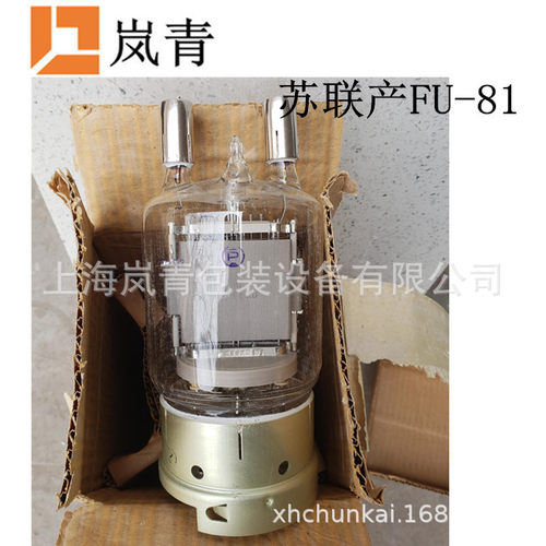高频机玻璃電子管 FU-81北京苏联热疗机电子管 FU501三极管