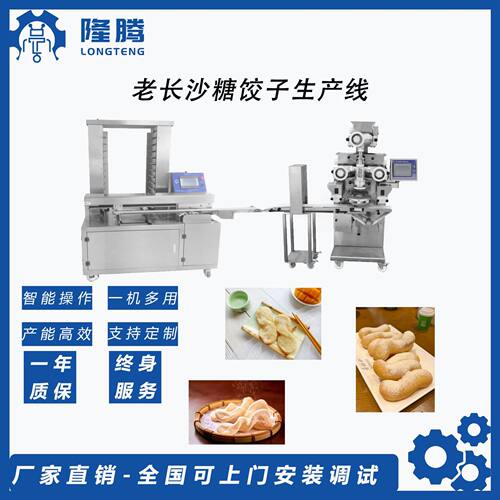 食品工厂设备高效产能全国上门服务长沙糖饺子食品生产流水线
