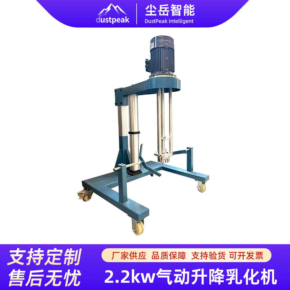 2.2KW气动升降乳化机大批量油墨涂料液体搅拌数显变频调速中试
