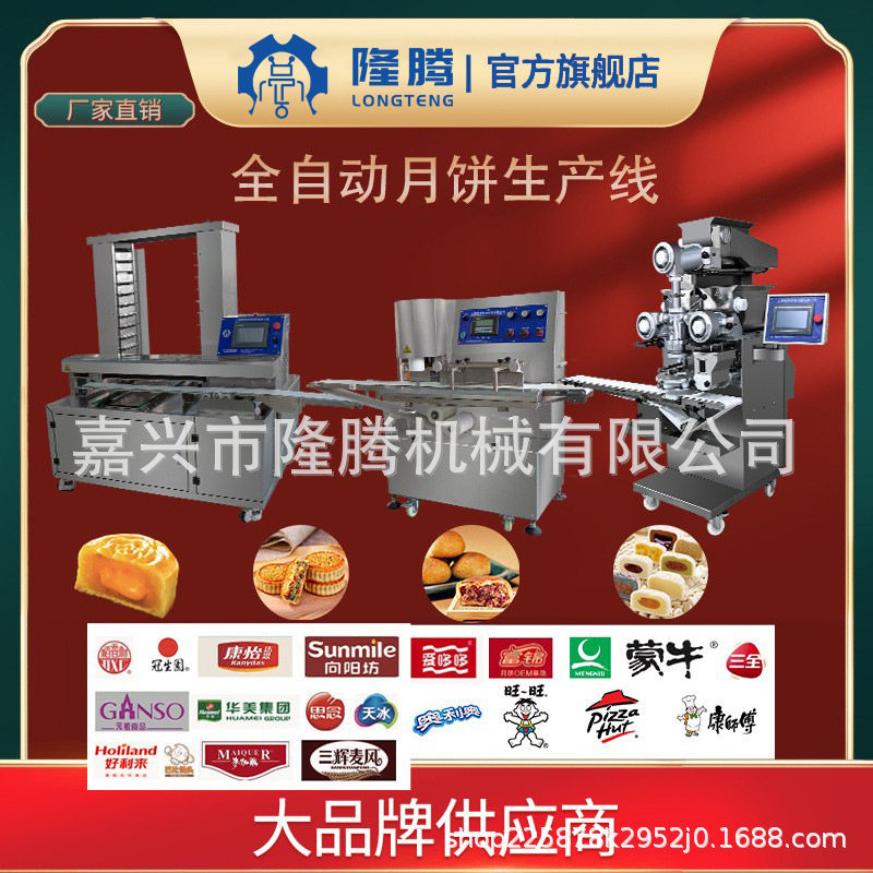隆腾广式月饼流水线设备工厂供应商 全自动流心冰皮月饼包馅机