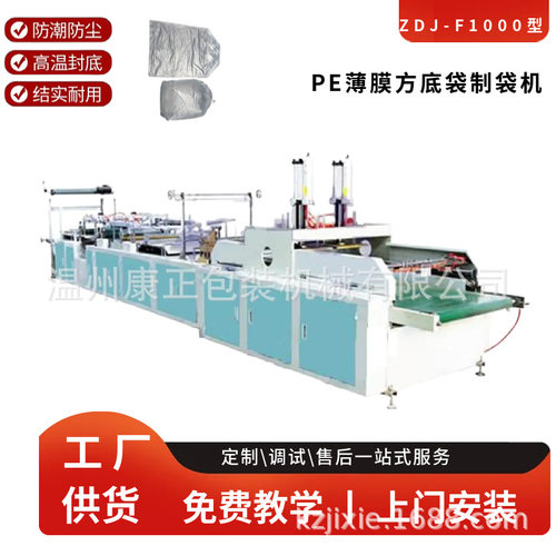 厂家推进全自动方底袋制袋机  制作PE薄膜内衬袋、平口袋生产设备
