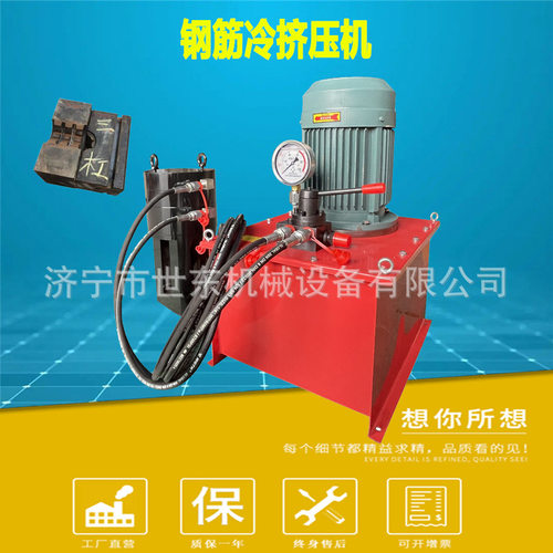 世东加重7.5kw电动液压钢筋冷挤压机价格建筑钢筋套筒冷挤压连接