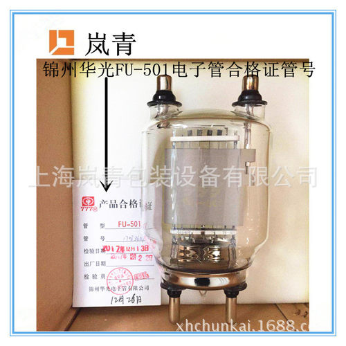 高频机锦州玻璃電子管 FU-501电子管高周波机电子管 三极管