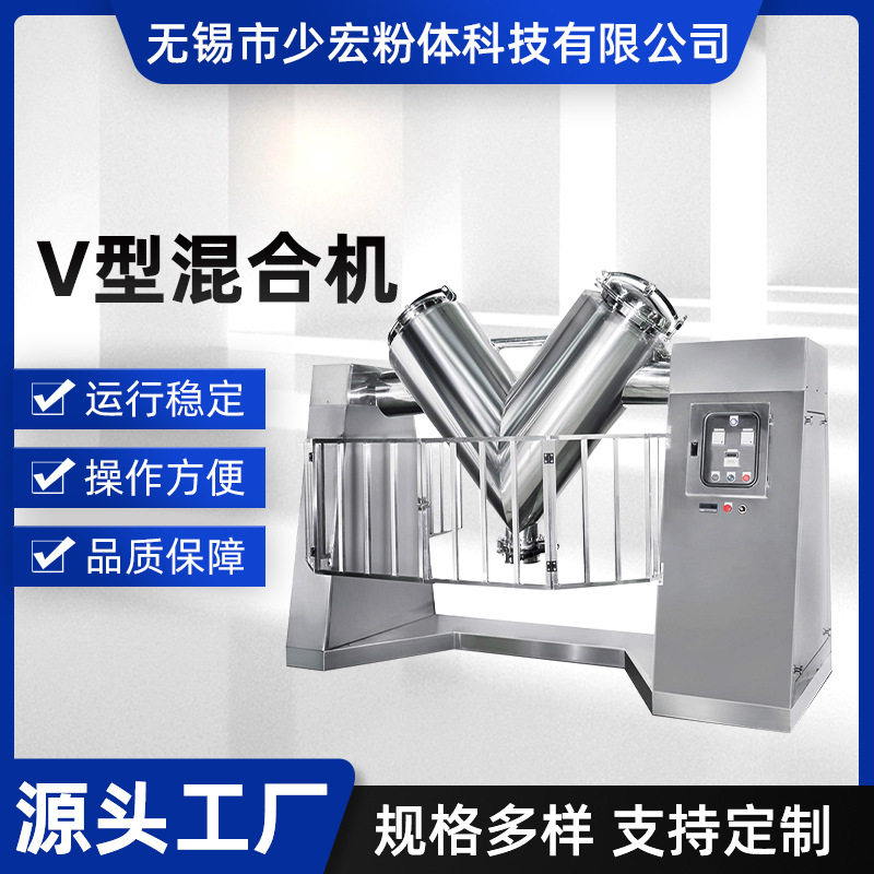 V型混合机2-5000L干粉末颗粒不锈钢搅拌机立式双臂实验室化工厂家
