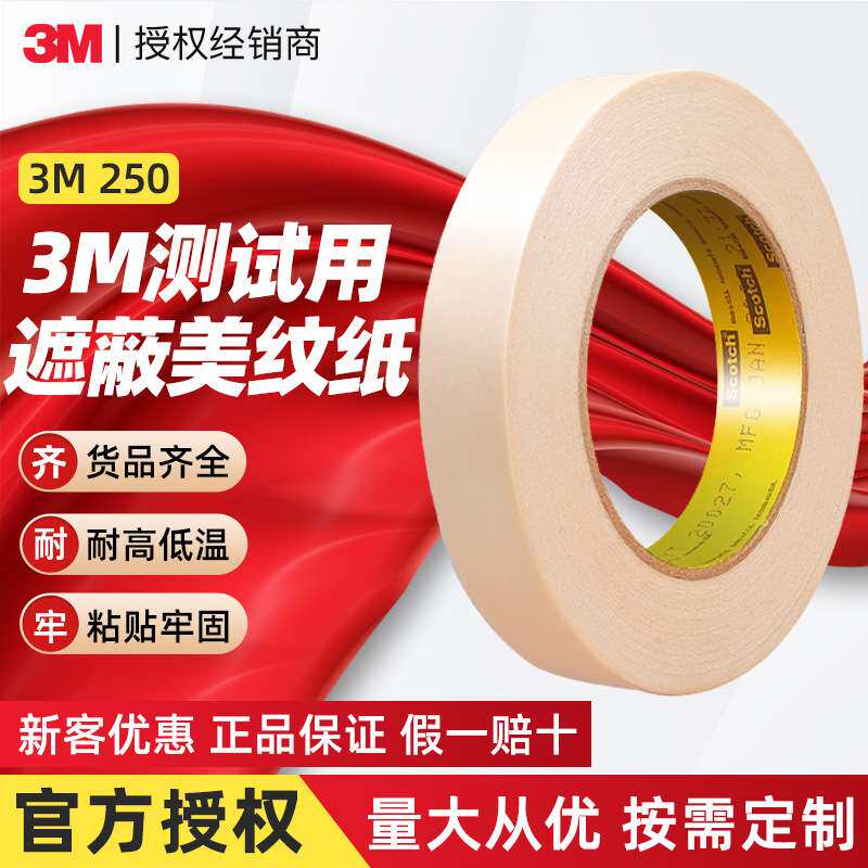 3m250美纹纸 油墨百格测试胶带高温航空级无痕喷漆遮蔽美纹纸胶带
