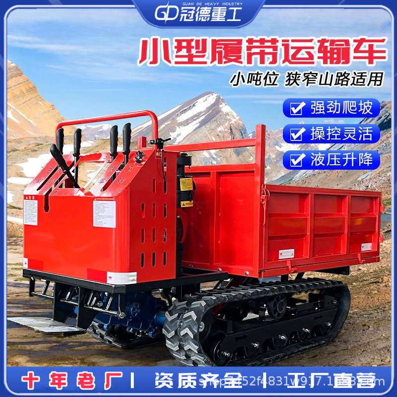 爬山虎履带运输车全地形山地果园建筑工程自卸搬运车多功能爬坡王
