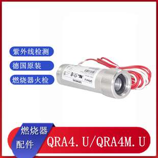光电管火检燃烧器火检Siemens QRA4.U紫外线探头