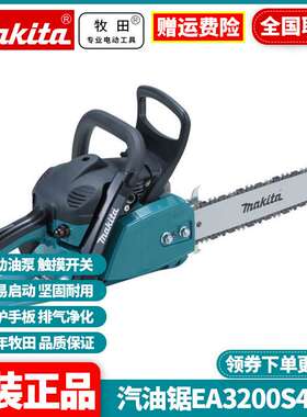 原装  汽油锯伐木锯多功能链条电锯大功率油锯EA3200S40B