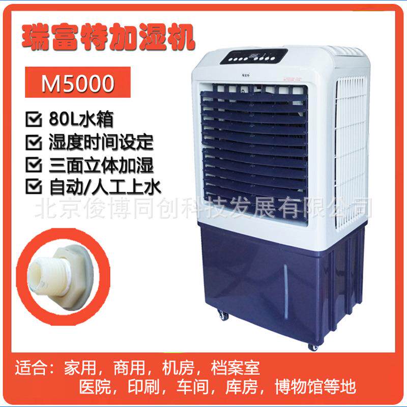 车间库房全自动智能加湿机M5000档案实验室机房加湿器用80L大水箱