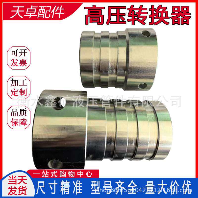 矿用变径直通高压转换器76两沟槽/KJ51液压管道快速接头加厚防爆