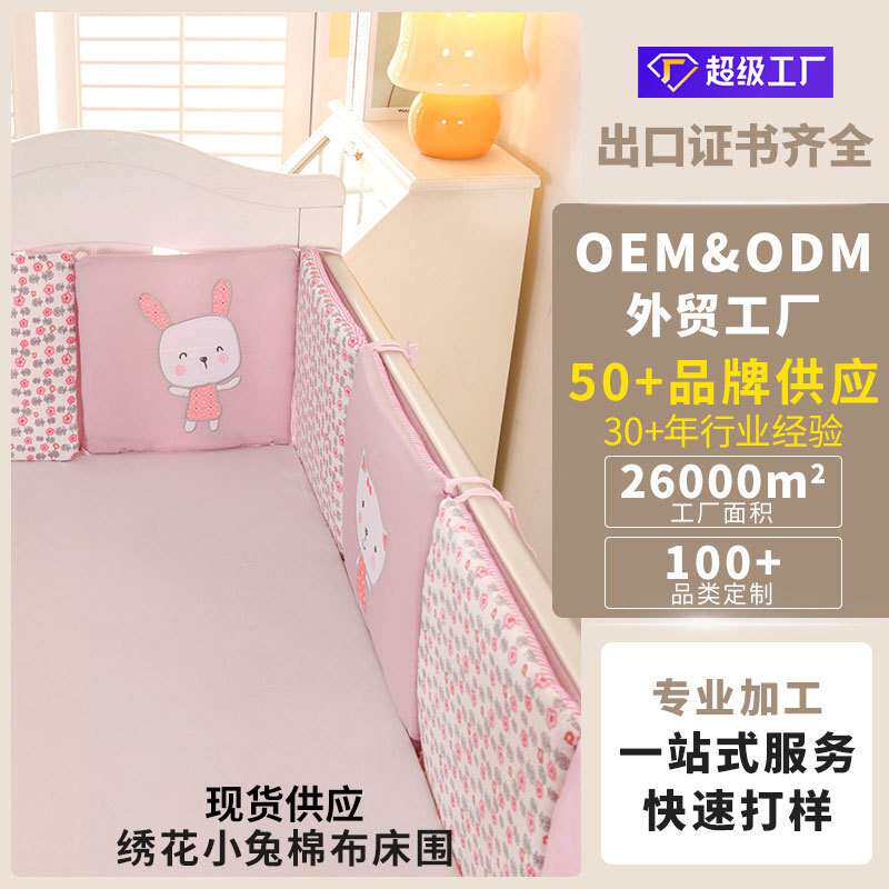 跨境现货一套起批婴儿床品套件防撞婴儿床围出口支持外贸跨境