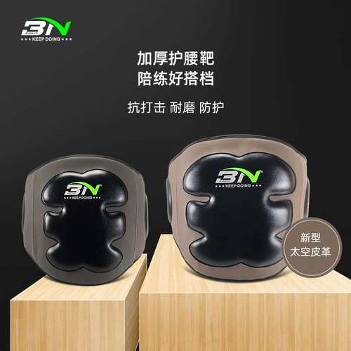BN泰拳散打拳击护胸靶腰靶 加厚跆拳道搏击格斗护具对抗靶踢靶