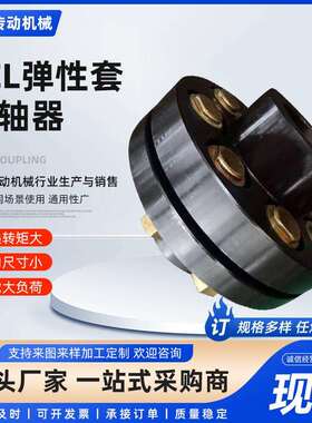 厂家加工FCL弹性套联轴器橡胶套柱销联轴器FCL型电机联轴器