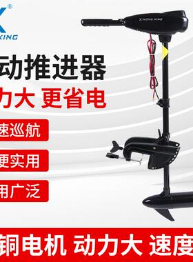 供应12v24v电动船外机推进器HX-36LBS船用推进器电动马达挂桨机